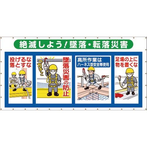 【SALE価格】つくし コンビネーションメッシュ 絶滅しよう 墜落・転落災害 ( SY-303A )