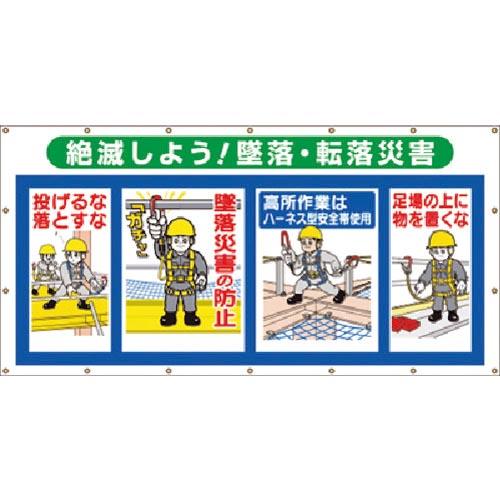 【SALE価格】つくし コンビネーションシート 絶滅しよう 墜落・転落災害 ( SS-303A )