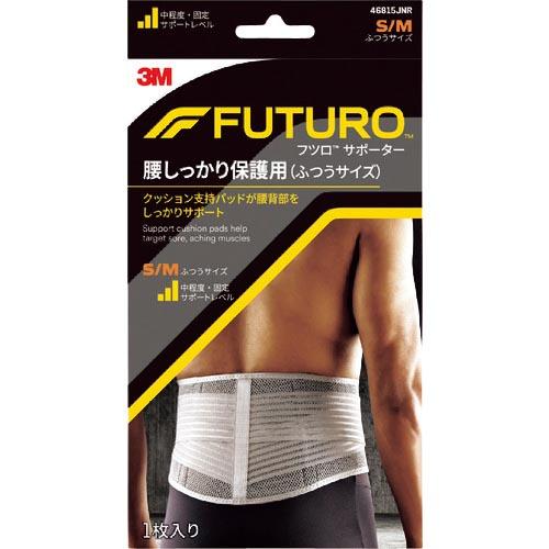 【SALE価格】3M フツロサポーター 腰 しっかり保護用 (ふつうサイズ)  ( 46815JNR...