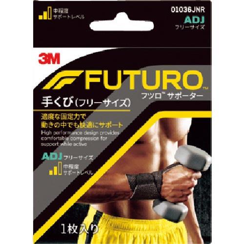 3M フツロサポーター 手くび (フリーサイズ) ( 01036JNR ) スリーエム ジャパン(株...
