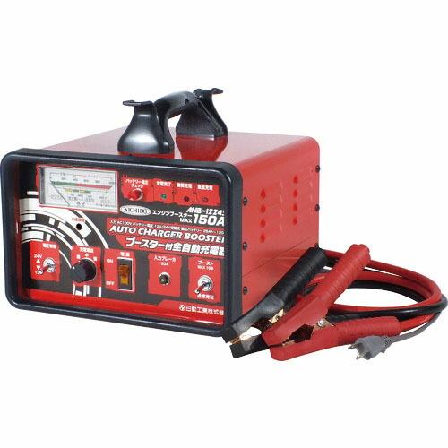 【SALE価格】NICHIDO ブースター付全自動充電器 ( ANB-1224S ) 日動工業(株)