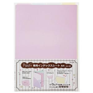 PLUS )Pasty用インデックスシートA4(4山×1)(4袋入) ( 98430 ) プラス(株) (メーカー取寄)｜orangetool