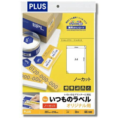 PLUS )いつものラベル ノーカット ME-500 (20袋入) ( 48600 ) プラス(株)...