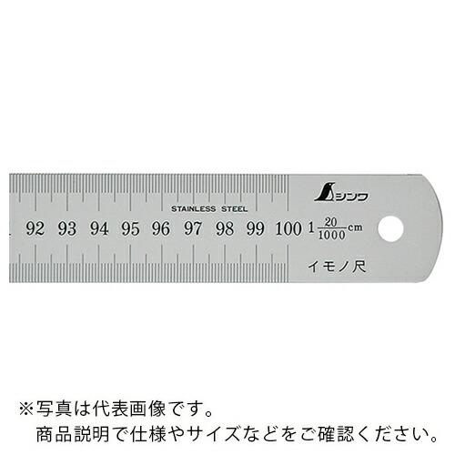 シンワ イモノ尺1000mm20伸 ( 17167 )