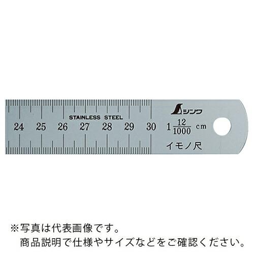 シンワ イモノ尺300mm12伸 ( 15075 )