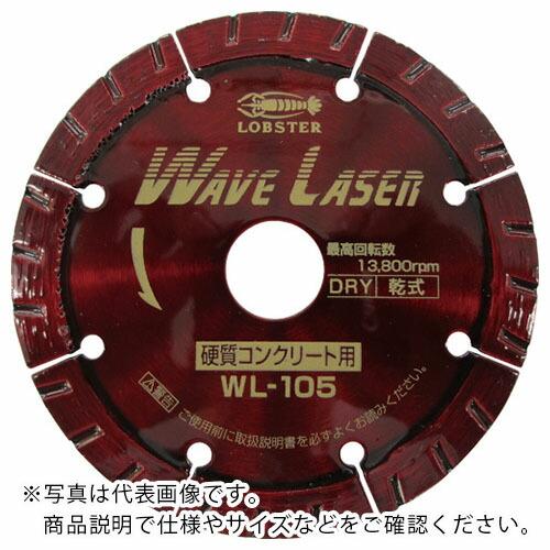 エビ ダイヤモンドカッター ウェーブレーザー(乾式) 109mm ( WL105 ) (株)ロブテッ...