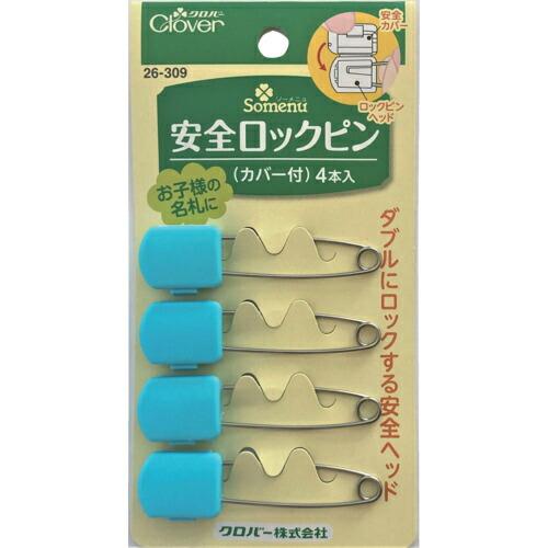 【SALE価格】CLOVER 安全ロックピン カバー付【単位:PK】 ( 26-309 ) クロバー...