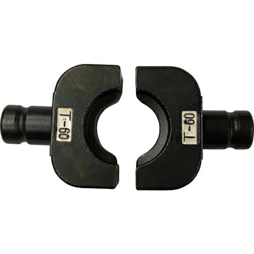 CACTUS EVT用T形圧縮ダイスT60 ( EVT-DT60 ) (株)カクタス (メーカー取寄...