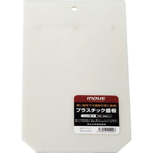 INOUE プラスチック盛板 ハンド型小 ( 11007 )