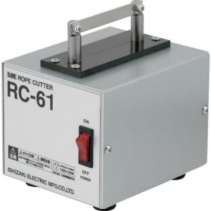 【SALE価格】SURE デスクトップロープカッター ( RC-61 ) (株)石崎電機製作所｜orangetool