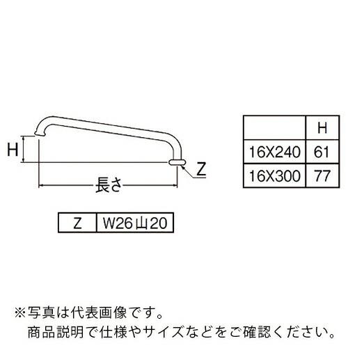 SANEI 横形上向パイプ ( A27J-61X2-16X240 )