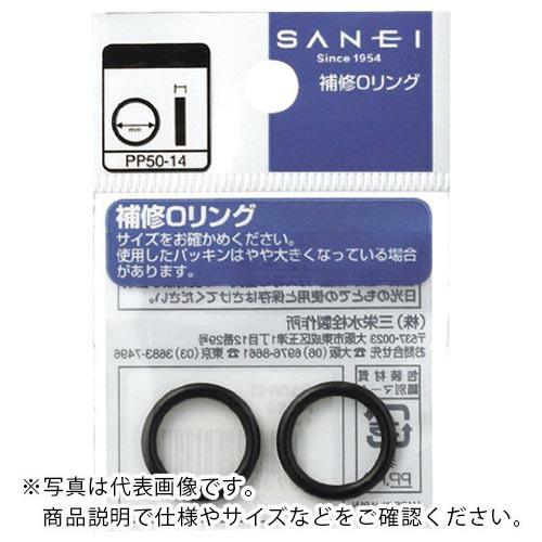 SANEI オーリング(内径9.8mmX太さ2.4mm) ( PP50-10A ) SANEI(株)