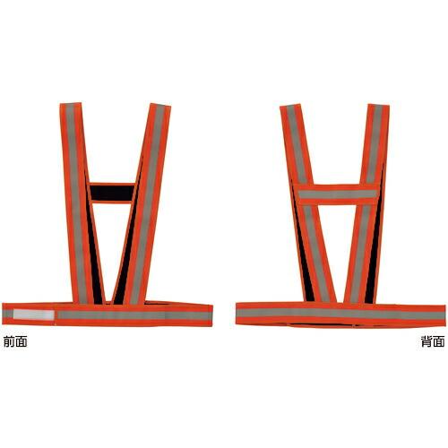 緑十字 安全反射ベスト(防炎タイプ) 蛍光オレンジ地/高輝度白反射 フリーサイズ 防炎タスキ型ベスト...