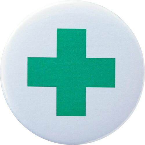 緑十字 缶バッジ(胸章) 安全マーク バッジ455 44mmΦ スチール製 ( 138455 ) (...