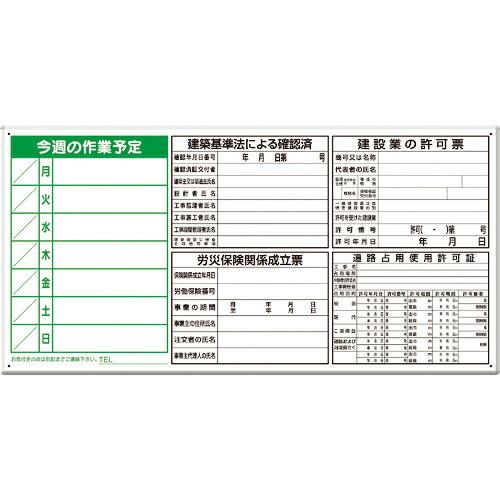 ユニット 薄型許可票小4点表示と工程表パネル ( 302-68A ) ユニット(株) (メーカー取寄...
