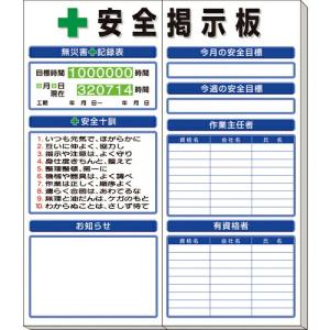 ユニット ◎安全掲示板(小)標準タイプ ( 313-94A ) ユニット(株) (メーカー取寄)｜orangetool