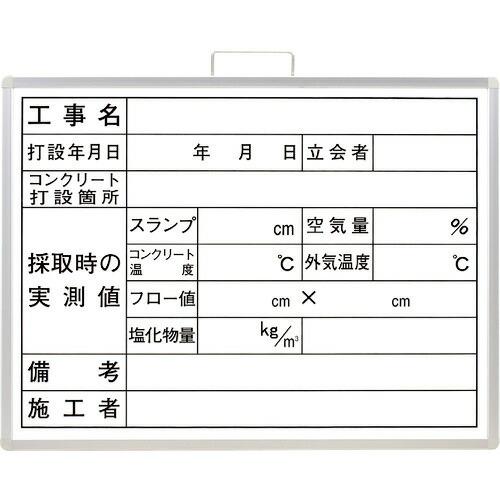ユニット コンクリート打設撮影用黒板 ( 373-10B ) ユニット(株)