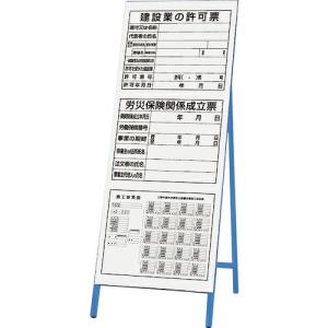 ユニット 立看板 法令許可票 ( 303-32A ) ユニット(株) (メーカー取寄)｜orangetool