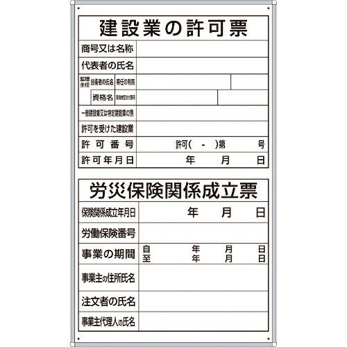 ユニット 薄型許可票2点表示入パネル縦型 ( 302-51A ) ユニット(株) (メーカー取寄)