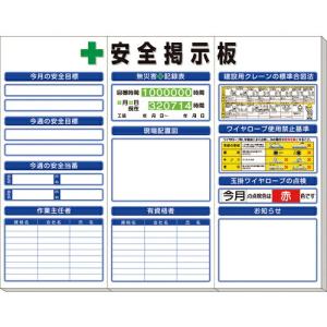 ユニット ◎安全掲示板(中)標準タイプ ( 313-92A ) ユニット(株) (メーカー取寄)｜orangetool