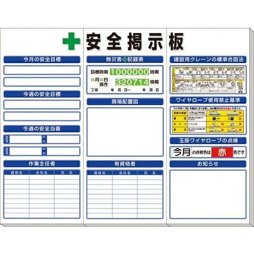 ユニット ◎安全掲示板(中)標準タイプ ( 313-92A ) ユニット(株) (メーカー取寄)