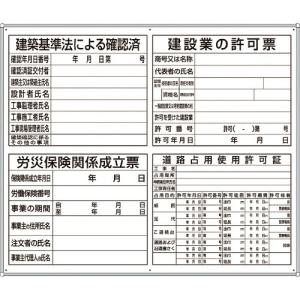 ユニット 薄型許可票小4点表示入パネル ( 302-65A ) ユニット(株) (メーカー取寄)｜orangetool