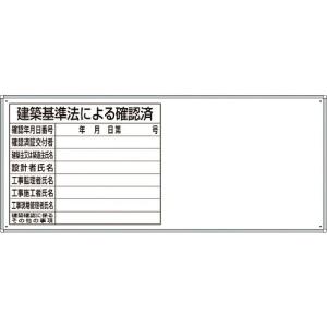 ユニット 薄型許可票1点表示入パネル ( 302-48A ) ユニット(株) (メーカー取寄)｜orangetool