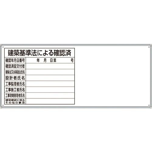 ユニット 薄型許可票1点表示入パネル ( 302-48A ) ユニット(株) (メーカー取寄)