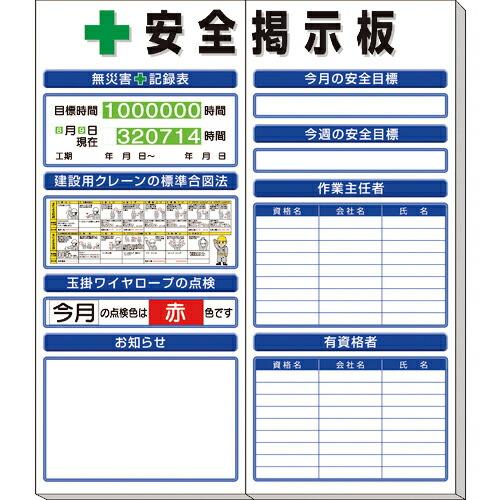ユニット ◎安全掲示板(小)標準タイプ ( 313-941A ) ユニット(株) (メーカー取寄)