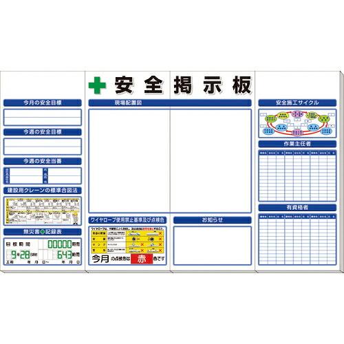 ユニット ◎安全掲示板(大)標準タイプ ( 313-501A ) ユニット(株) (メーカー取寄)