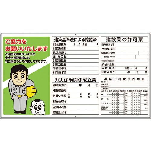 ユニット ◎薄型許可票お願い表示入パネル ( 302-50A ) ユニット(株) (メーカー取寄)