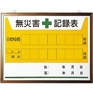 ユニット 無災害記録表の板のみ ( 899-31A ) ユニット(株) (メーカー取寄)｜orangetool