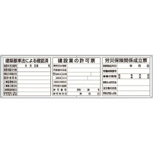ユニット 薄型許可票小3点表示入パネル ( 302-63A ) ユニット(株) (メーカー取寄)