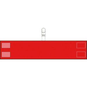 【SALE価格】ユニット 腕章 クリップタイプ(赤) ( 848-69A ) ユニット(株)｜orangetool