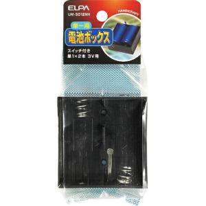 ELPA 電池BOX 1X2SW ( UM-S012NH )｜orangetool