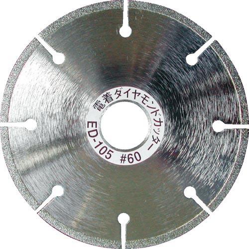 【SALE価格】TRUSCO 電着ダイヤモンドカッター 乾式用 105X1.5X20 ( ED-10...