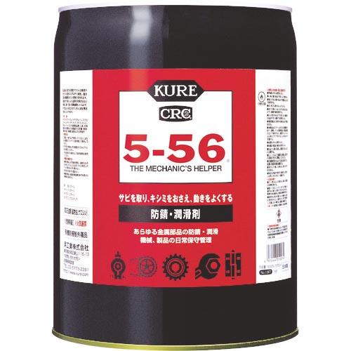 KURE 多用途・多機能防錆・潤滑剤 5-56 18.925L ( NO1007 ) 呉工業(株)
