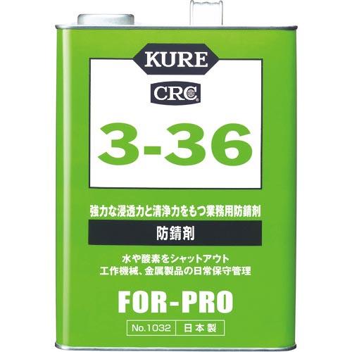 KURE 防錆剤 3-36 3.785L ( NO1032 ) 呉工業(株)