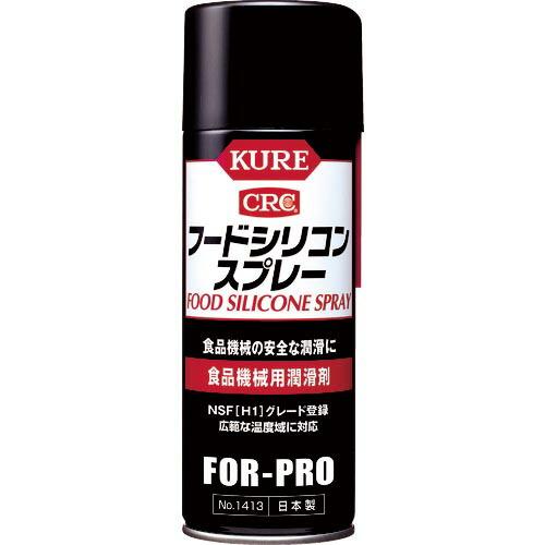 KURE 食品機械用潤滑剤 フードシリコンスプレー 430ml ( NO1413 ) 呉工業(株)