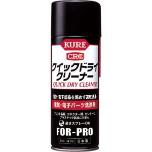 KURE 電気・電子パーツ洗浄剤 クイックドライクリーナー 430ml ( NO1419 ) 呉工業(株)｜orangetool