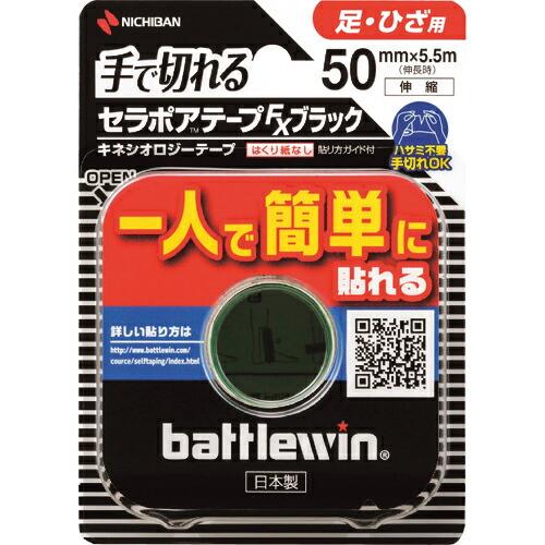 ニチバン バトルウィン テーピングテープ セラポアテープFXブラック ( SEFX50FBK ) (...