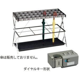 ミヅシマ ( ミヅシマ工業 )　鍵付折り畳み式傘立て　ＸＤ−４４ ( 231-0270 ) (メーカー取寄)