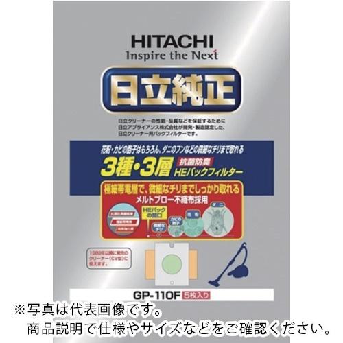 日立 掃除機用パックフィルター 5枚入 ( GP-110F ) (株)日立製作所