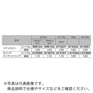 HiKOKI 19.0角用ソケットピン ( 874-525 )｜orangetool