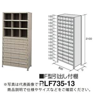 NAIKI F型引出し付棚 ( RLF735-13 )｜orangetool