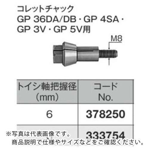 HiKOKI コレツトチヤツク 3mm ( 333754 )