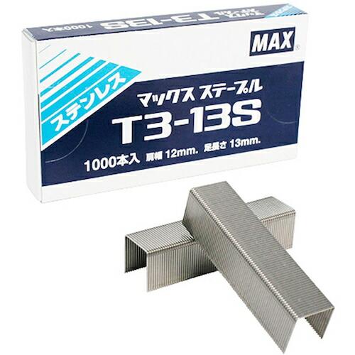 MAX T3ステープル 肩幅12mm・足長さ13mm ステンレス  ( T3-13S ) (20箱セ...