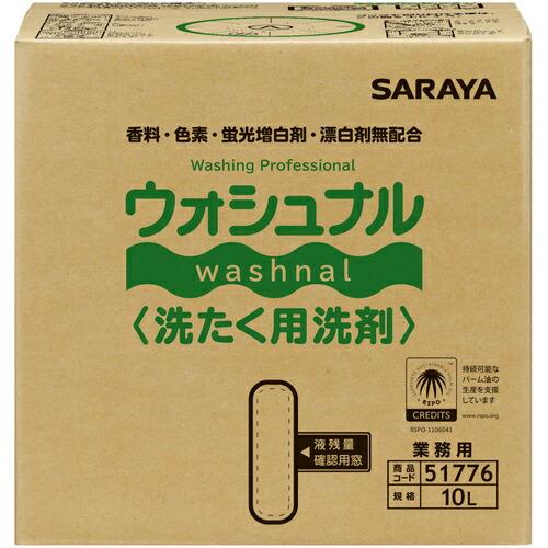 サラヤ ウォシュナル洗たく用洗剤 10L BIB ( 51776 ) サラヤ(株)