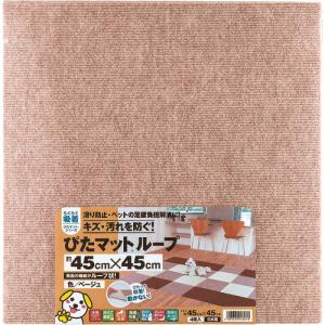 ワタナベ 吸着ぴたマット ループ 45cm×45cm ベージュ ( KPL-4506 )【10組セット】｜orangetool