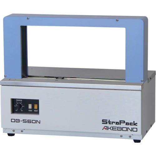 アケボノ 自動梱包機 ( OB-560N ) (メーカー取寄)